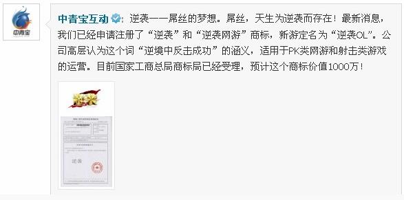 逆襲是什么意思?屌絲逆襲是什么意思?中青寶搶注逆襲商標(biāo)