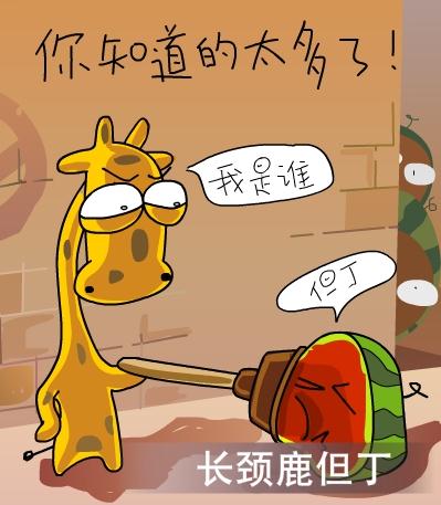 你知道的太多了是什么意思？網(wǎng)絡(luò)笑話(huà)你知道的太多了