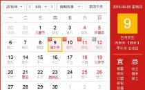 ?2016年端午節(jié)放假安排時間表 端午節(jié)放假通知