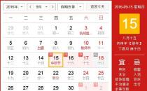 ?2016年中秋節(jié)放假安排時間表 中秋節(jié)放假通知