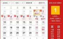 2016年國慶節放假安排時間表 國慶節放假通知