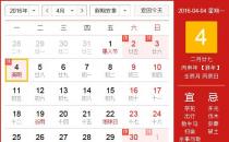 ?2016年清明節(jié)放假安排時間表 清明節(jié)放假通知