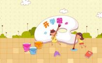 悄悄來臨的“開學恐懼癥”