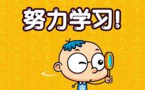 學習習慣的培養是成績的關鍵