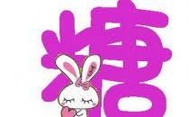 吃糖危害大 如何正確地吃糖