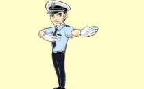 交警叔叔教你如何躲避全責事故