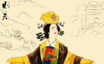 女性養生可學長壽女皇武則天