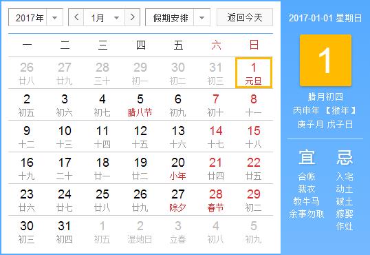 2017元旦放假安排時間表_2017年元旦放假通知