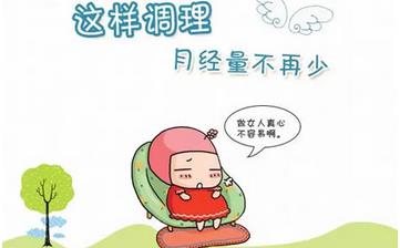【月經(jīng)量少】月經(jīng)量少怎么調(diào)理_月經(jīng)量少是什么原因_月經(jīng)時間短正常嗎