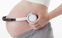 寶寶進行音樂胎教 準媽媽要注意哪些細節