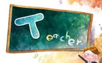 ?教師的哪些部位需要重點保護(hù)