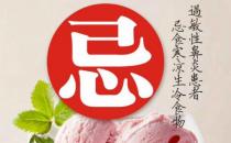 過敏性鼻炎患者的飲食禁忌 忌食寒涼生冷辣等食物