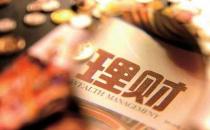 ?關(guān)于理財?shù)囊恍┬≈R 你不理財，財不理你