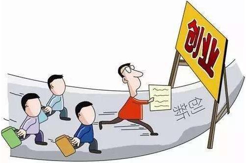 為什么大多數人創業失敗了 原因就在這4個赤裸裸陷坑