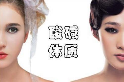 聽說酸性體質是偽科學 關于人體體質的科學揭秘