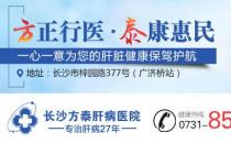 長沙方泰醫院評價靠譜 因病施治嚴謹求實 成為患者信賴選擇
