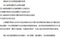 巴中依韓整形美容醫院韓曉偉 為眾多的眼病患者解除痛苦重拾信心