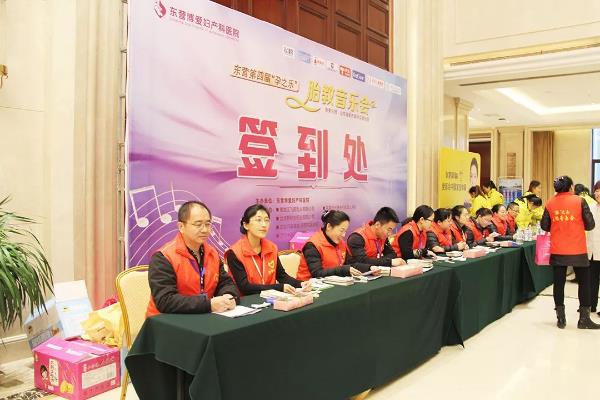 東營博愛婦產醫院第四屆“孕之樂”胎教音樂會圓滿落幕！