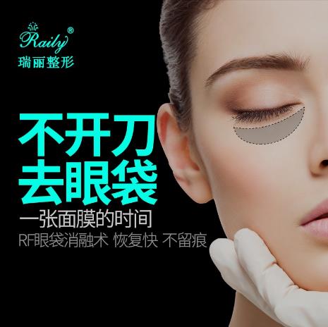 杭州瑞麗整形醫(yī)院祛眼袋怎么樣？輕松撫平大眼袋！