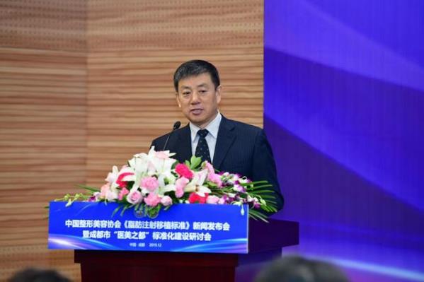中國整形美容協會《脂肪注射移植標準》發布會在成都召開