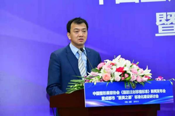 中國整形美容協會《脂肪注射移植標準》發布會在成都召開