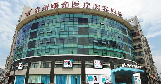 常州曙光整形醫院正規嗎 效果安全更自然