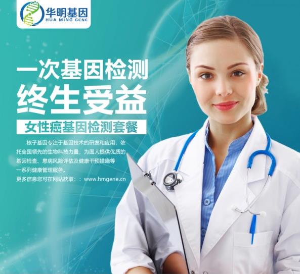 華明基因檢測(cè)預(yù)防衰老，女人保養(yǎng)好卵巢非常重要！
