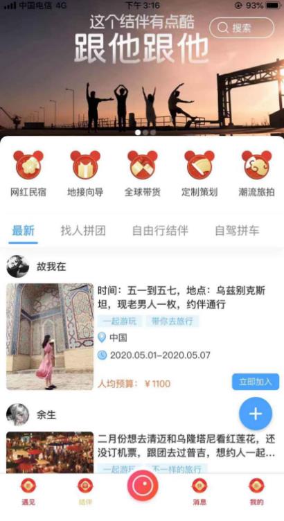 墨魚環球：結伴旅行，打開“單身經濟的”寶藏大門