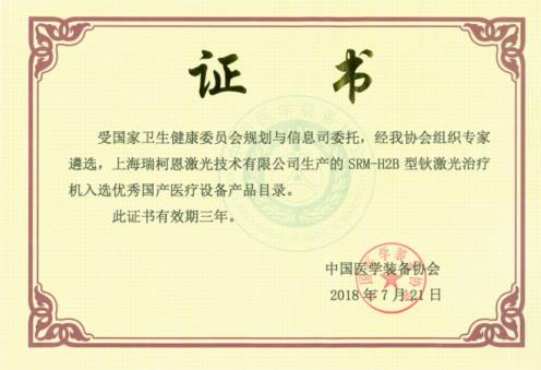 鈥激光廠家哪家好?瑞柯恩入選優秀國產醫療設備產品目錄