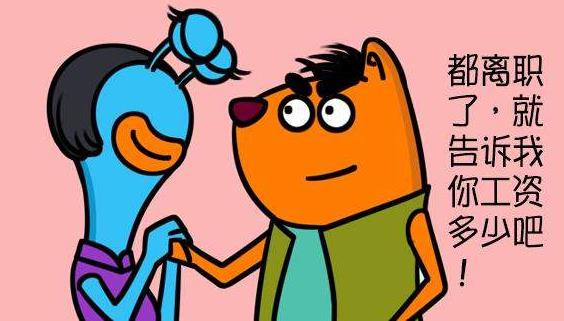 薪酬保密合理嗎？薪酬是保密好還是公開好？為了壓低員工工資？