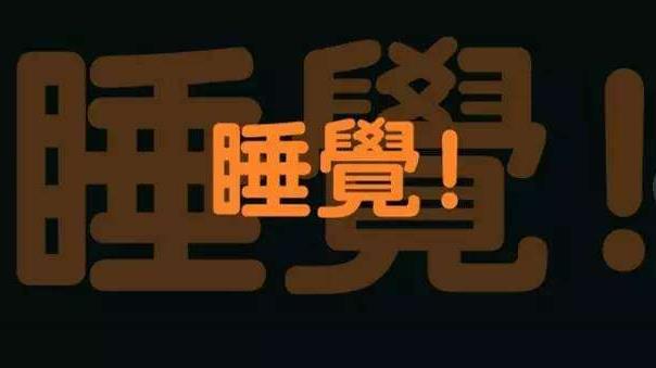 長期上夜班,算是熬夜嗎?聽聽醫生說熬夜的正確說法