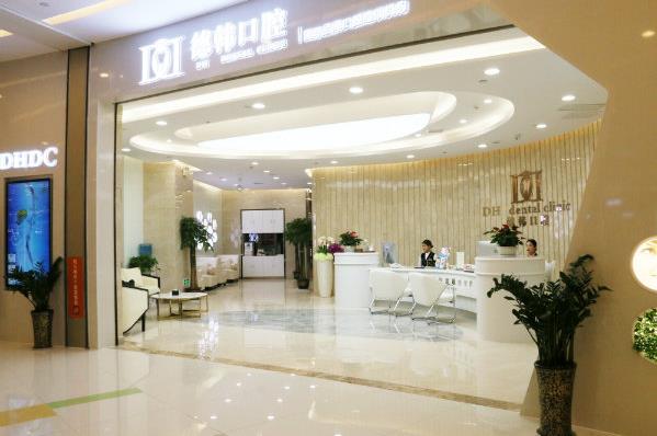 曝光武漢德韓口腔服務百姓樹立特色品牌！
