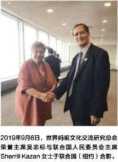 廣東省吳志標論 文入選首屆媽祖文化走進聯合國論壇