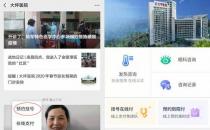 疫情當前，重慶多家醫院開通免費在線咨詢問診，助患者安全就醫