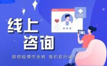 北京華德眼科醫院開通線上免費咨詢通道，共同抗擊疫情！