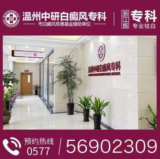 溫州中研白癜風專科醫院：疫情期間白癜風患者遇上普通感冒怎么辦