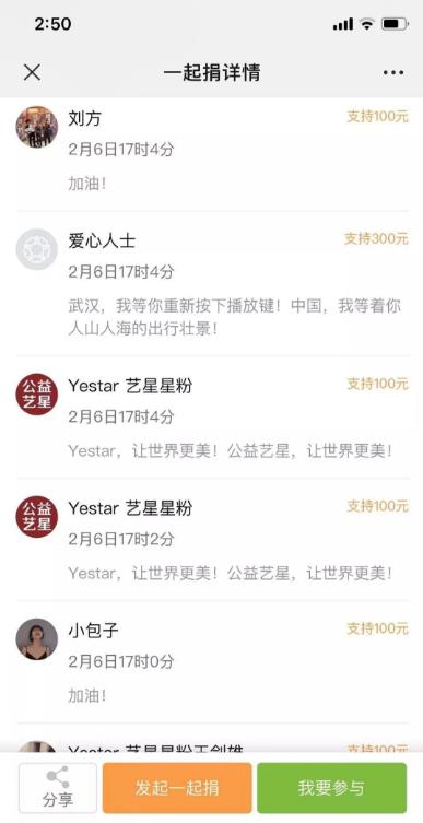 杭州藝星整形醫院報道：藝星集團19城聯動，23家機構近4000人捐款160萬支援武漢戰疫