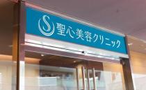 日本圣心醫療美容，凍齡美顏實現專家