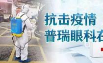 共同戰役！西安普瑞眼科向社區捐贈生活物資暖人心