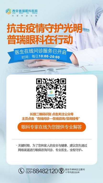 西安普瑞眼科醫院好嗎？春季易發哪些眼病？