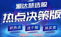 [源達投資]炒股難？源達慧選股為你撥開迷霧！