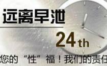 德州世紀協和醫院治療早泄貴不貴