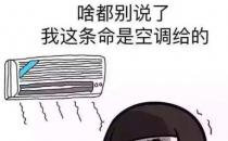 ?如何判斷空調是不是缺氟利昂？空調不制冷原因？防坑指南請收好！