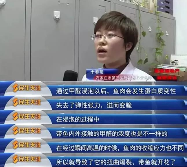 甲醛浸泡過的帶魚一碰熱油就扭曲、炸裂“開花”，千萬別買別吃