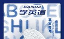 班隊長bandz | 2020夏季最值得推薦的童鞋！