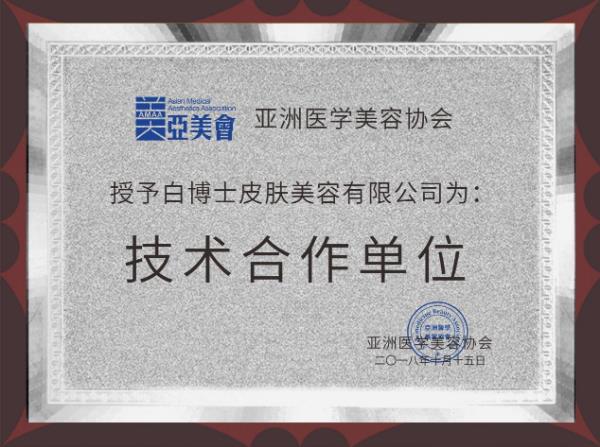 白博士祛痘祛斑怎么樣？